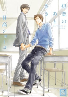 Manga - Manhwa - Hatsukoi no Ato Toki vo