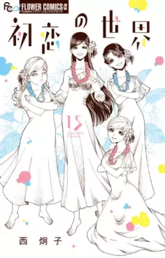 Hatsukoi no Sekai jp Vol.15