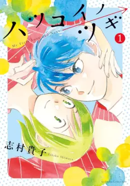 Hatsukoi no Tsugi jp Vol.1