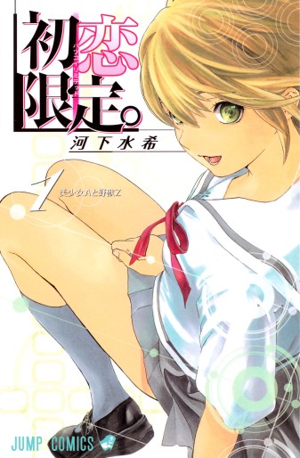 Manga - Manhwa - Hatsukoi Limited jp Vol.1