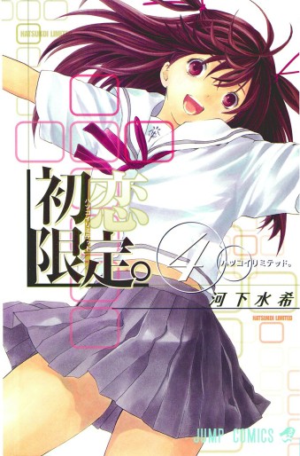 Manga - Manhwa - Hatsukoi Limited jp Vol.4