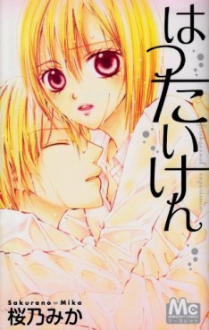 Hatsutaiken jp Vol.0