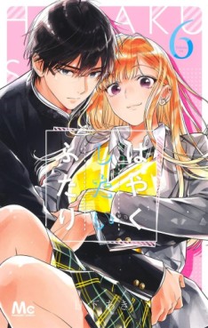 Manga - Manhwa - Hayaku Shitai Futari jp Vol.6