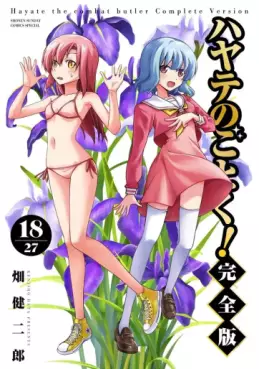 Manga - Manhwa - Hayate no Gotoku! - Kanzenban jp Vol.18