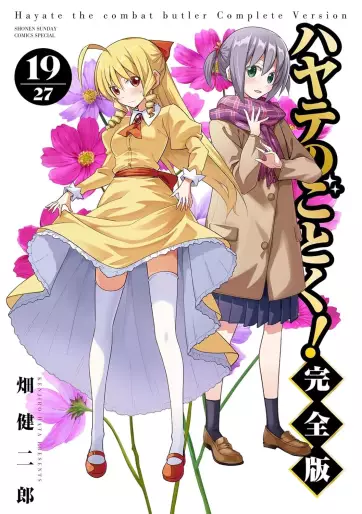 Manga - Manhwa - Hayate no Gotoku! - Kanzenban jp Vol.19