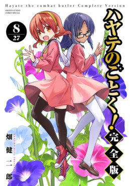 Manga - Manhwa - Hayate no Gotoku! - Kanzenban jp Vol.8
