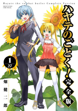Manga - Manhwa - Hayate no Gotoku! - Kanzeban jp Vol.1