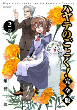 Manga - Manhwa - Hayate no Gotoku! - Kanzenban jp Vol.2