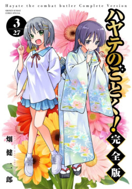 Manga - Manhwa - Hayate no Gotoku! - Kanzenban jp Vol.3