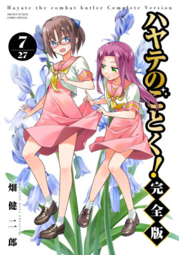 Manga - Manhwa - Hayate no Gotoku! - Kanzenban jp Vol.7