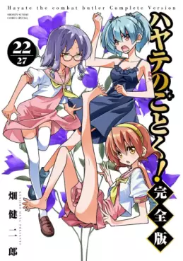 Manga - Manhwa - Hayate no Gotoku! - Kanzenban jp Vol.22