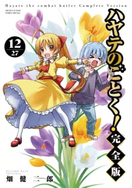 Manga - Manhwa - Hayate no Gotoku! - Kanzenban jp Vol.12