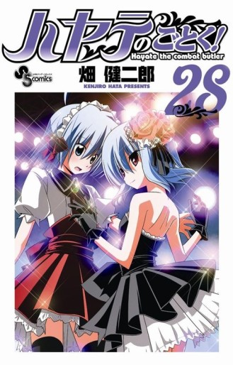 Manga - Manhwa - Hayate no Gotoku! jp Vol.28