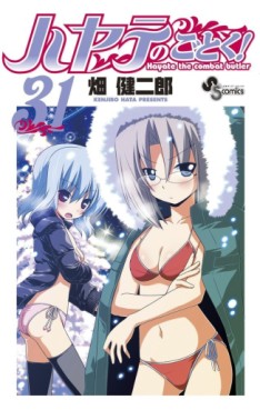 Manga - Manhwa - Hayate no Gotoku! jp Vol.31