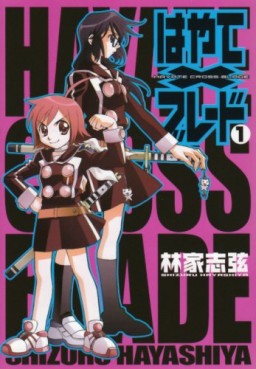 Manga - Manhwa - Hayate x Blade - Mediaworks Edition jp Vol.1