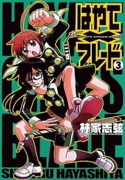 Manga - Manhwa - Hayate x Blade - Mediaworks Edition jp Vol.3