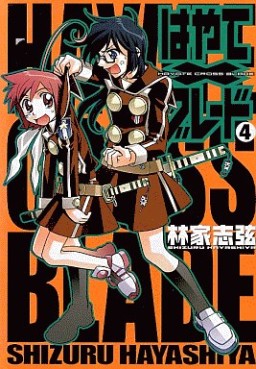 Manga - Manhwa - Hayate x Blade - Mediaworks Edition jp Vol.4