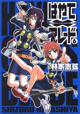 Manga - Manhwa - Hayate x Blade - Mediaworks Edition jp Vol.6