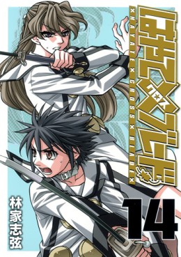 Manga - Manhwa - Hayate x Blade jp Vol.14