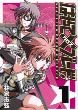 Manga - Manhwa - Hayate x Blade jp Vol.1