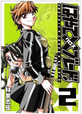 Manga - Manhwa - Hayate x Blade jp Vol.2