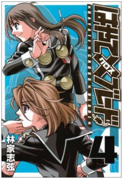 Manga - Manhwa - Hayate x Blade jp Vol.4