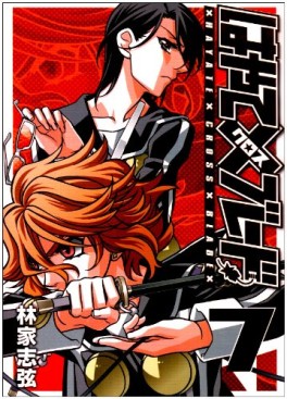 Manga - Manhwa - Hayate x Blade jp Vol.7