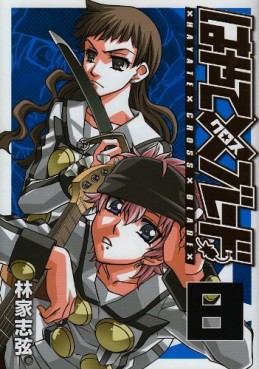 Manga - Manhwa - Hayate x Blade jp Vol.8