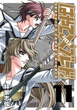 Manga - Manhwa - Hayate x Blade jp Vol.11