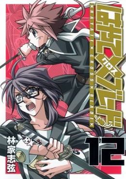 Manga - Manhwa - Hayate x Blade jp Vol.12