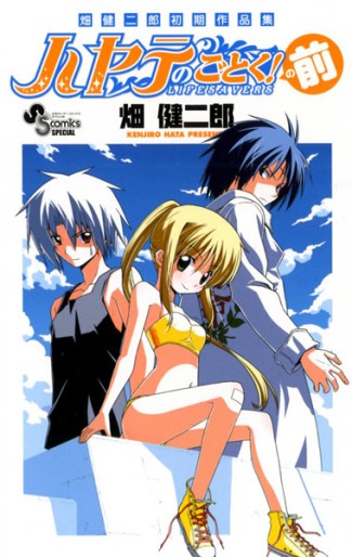 Manga - Manhwa - Kenjirô Hata - Tanpenshû - Hayate no Gotoku! no Mae jp