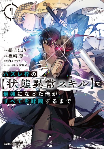Manga - Manhwa - Hazure Waku no [Jôtai Ijô Skill] de Saikyô ni Natta Ore ga Subete wo Jûrin Suru made jp Vol.7