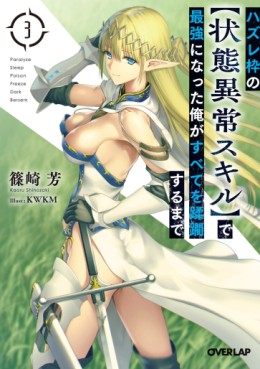 Manga - Manhwa - Hazure Waku no [Jôtai Ijô Skill] de Saikyô ni Natta Ore ga Subete wo Jûrin Suru made - Light novel jp Vol.3