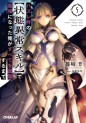 Manga - Manhwa - Hazure Waku no [Jôtai Ijô Skill] de Saikyô ni Natta Ore ga Subete wo Jûrin Suru made - Light novel jp Vol.5