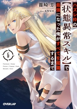 Manga - Manhwa - Hazure Waku no [Jôtai Ijô Skill] de Saikyô ni Natta Ore ga Subete wo Jûrin Suru made - Light novel jp Vol.6