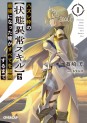 Manga - Manhwa - Hazure Waku no [Jôtai Ijô Skill] de Saikyô ni Natta Ore ga Subete wo Jûrin Suru made - Light novel jp Vol.8