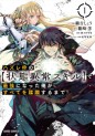 Manga - Manhwa - Hazure Waku no [Jôtai Ijô Skill] de Saikyô ni Natta Ore ga Subete wo Jûrin Suru made jp Vol.1
