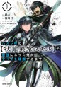 Manga - Manhwa - Hazure Waku no [Jôtai Ijô Skill] de Saikyô ni Natta Ore ga Subete wo Jûrin Suru made jp Vol.3