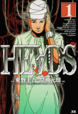 Manga - Manhwa - Heads jp Vol.1
