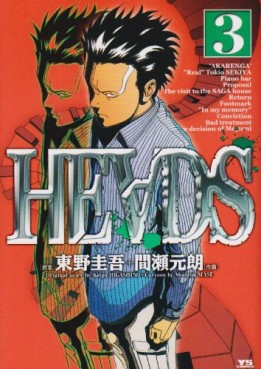 Manga - Manhwa - Heads jp Vol.3