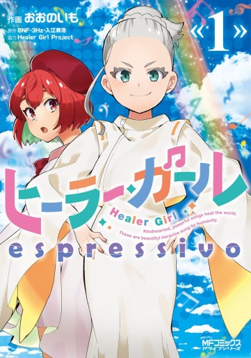 Manga - Manhwa - Healer Girl Espressivo jp Vol.1