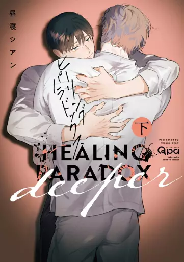 Manga - Manhwa - Healing Paradox Deeper jp Vol.2