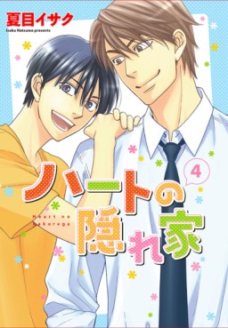 Manga - Manhwa - Heart no Kakurega jp Vol.4