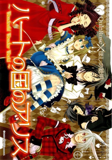 Manga - Manhwa - Heart no Kuni no Alice jp Vol.6