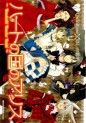 Manga - Manhwa - Heart no Kuni no Alice jp Vol.6