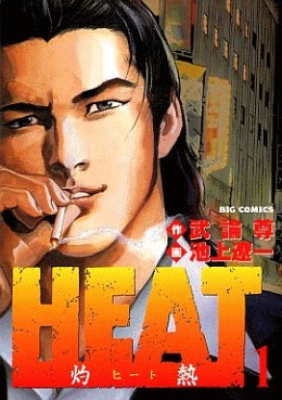 Manga - Manhwa - Heat jp Vol.1