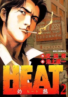 Manga - Manhwa - Heat jp Vol.2