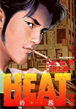 Manga - Manhwa - Heat jp Vol.3