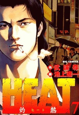 Manga - Manhwa - Heat jp Vol.7