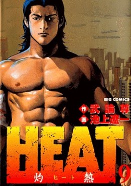 Manga - Manhwa - Heat jp Vol.9
